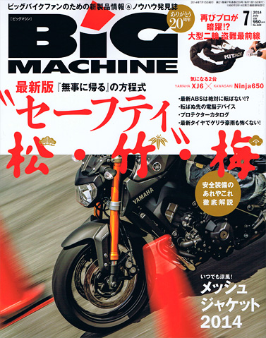 ビッグマシン Vol.229 (2014年7月号)